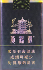 黄鹤楼(软珍品)